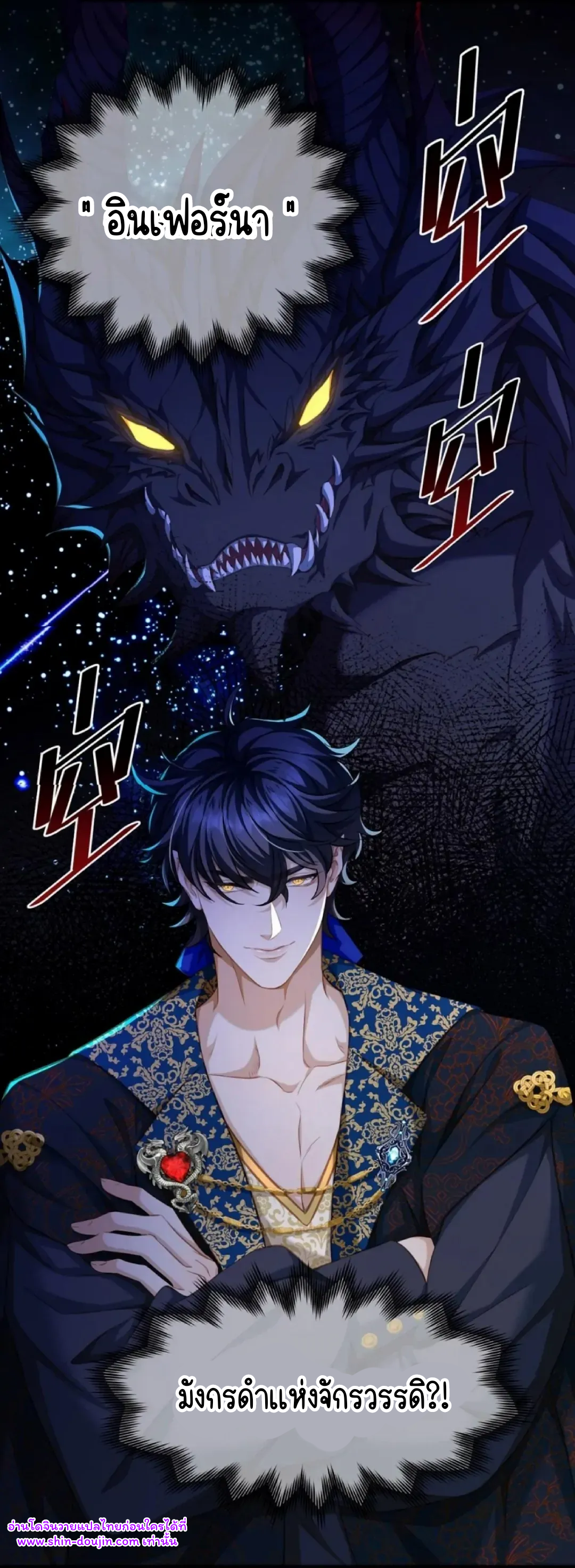 i was reborn as his highness the prince’s little evil dragon EP 18
